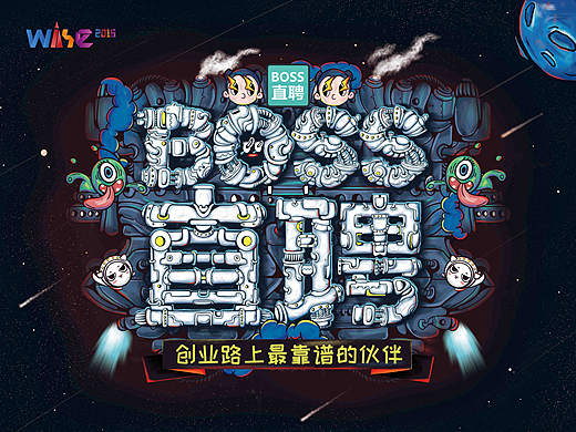 BOSS的宇宙征程