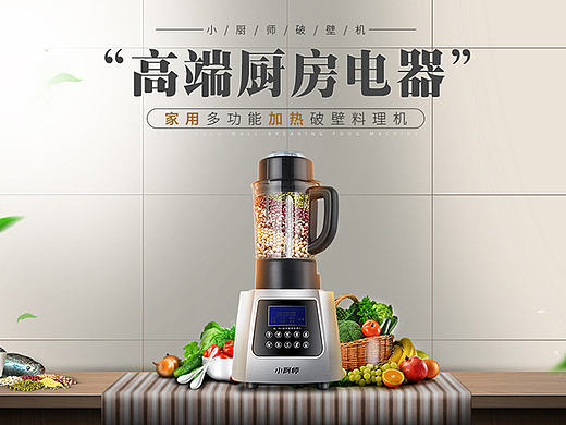 破壁料理机/破壁机/首页banner/淘宝banner设计