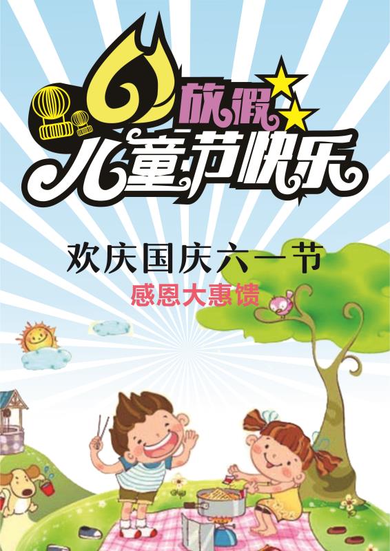 六一_Z80999296站酷ZCOOL