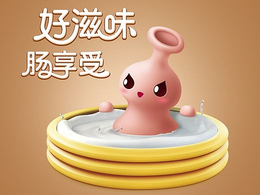 益生君和萌萌肠~