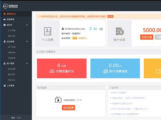 整套企业级用户管理后台系统页面