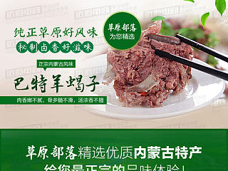 羊蝎子详情页