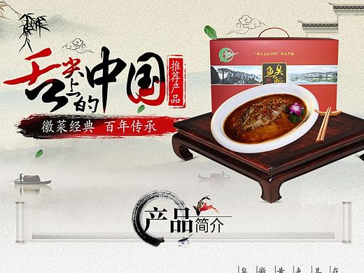 臭鳜鱼详情页
