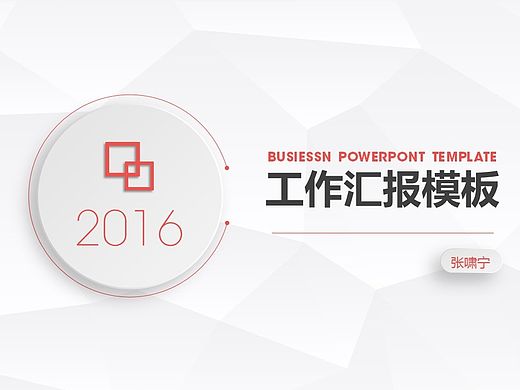 微粒体风工作汇报PPT模板