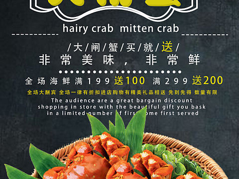大闸蟹海报