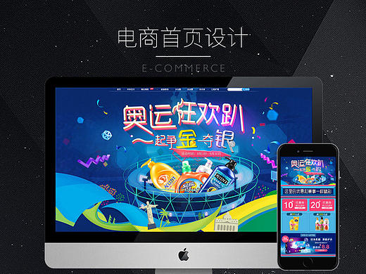 首页|奥运狂欢趴（个人主页-ZMTc1ODA4ODA=） - 电商 - 站酷设计师安然然an原创素材 - 站酷ZCOOL