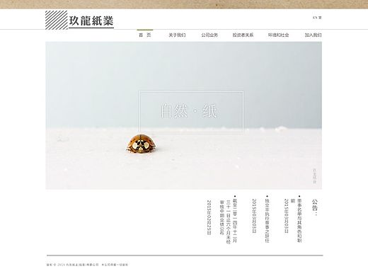 日式极简风格/纸业企业/公司网页改版web ui设计习作