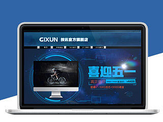 五一电脑一体机首页（个人主页-ZODMwNDU4NA==） - 电商 - 站酷设计师少女敏原创素材 - 站酷ZCOOL