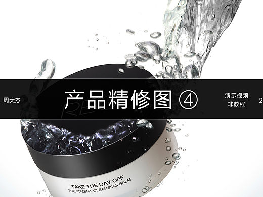 产品修图&画面（视频演示）④