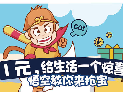 悟空吉祥物（一）