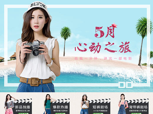5月心动之旅