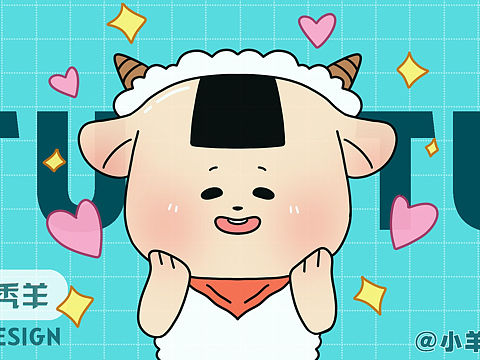 TUTU羊|原创IP表情包设计