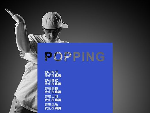 一组街舞海报