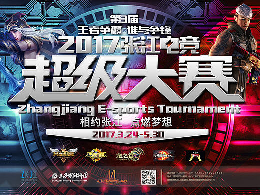 張江電競節(jié)—游戲海報（個人主頁-ZMjE2NTA4NDA=） - 海報 - 站酷設(shè)計師ShevonS原創(chuàng)素材 - 站酷ZCOOL