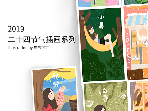 二十四节气扁平插画设计
