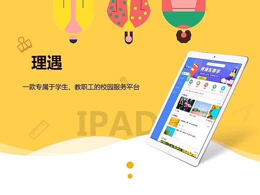 Ipad界面设计