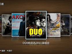 展示型高清电视客户端