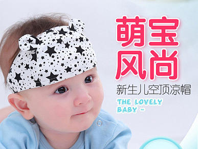 接单! 淘宝天猫电商视觉设计 婴儿帽子详情海报banner