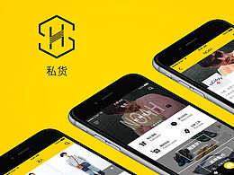 私貨APP