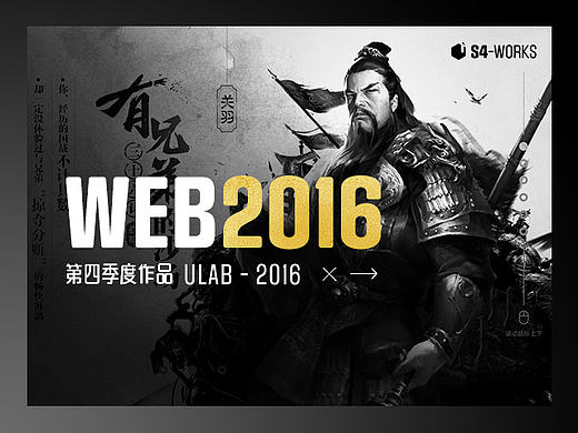 ULab-2016第四季度作品