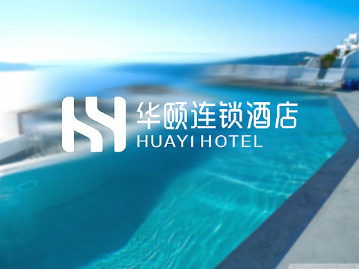 华颐/酒店品牌/logo设计