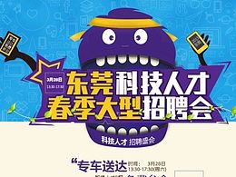 招聘类专题推广