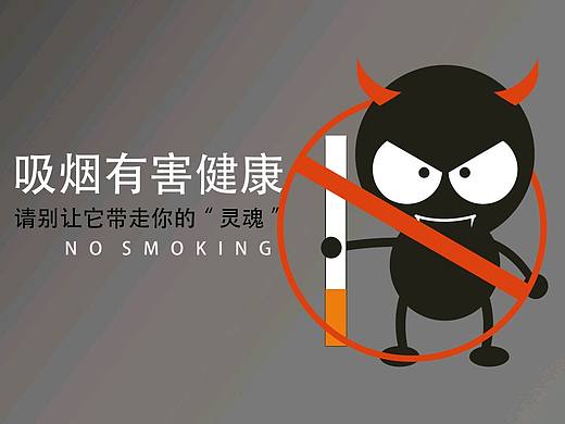 吸烟有害健康