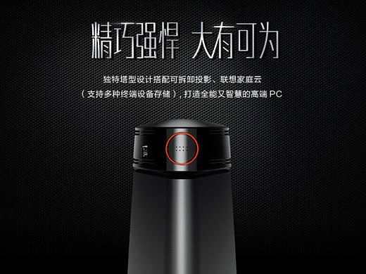 联想610S 详情页