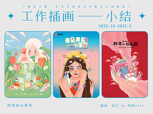 项目插画丨阶段小结