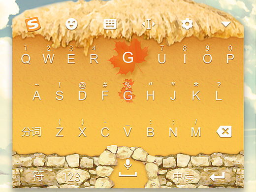 秋枫——漫意 搜狗输入法手机皮肤创意大赛-参赛作品
