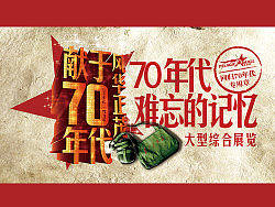 70年代记忆