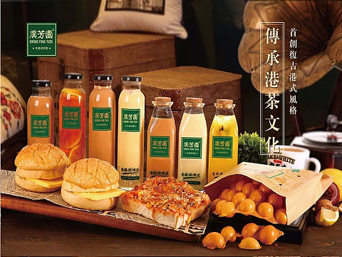 廣芳园老香港茶点