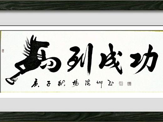 杨海卿书法作品