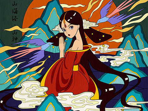 山海经-山海女妖