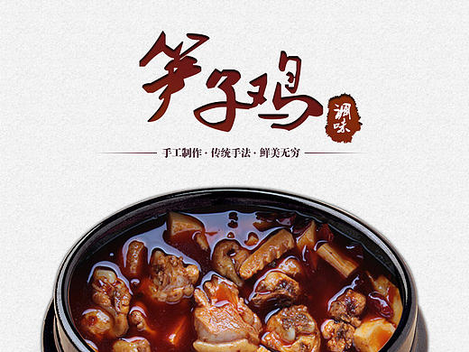 火锅详情设计