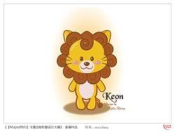 小狮子Keon