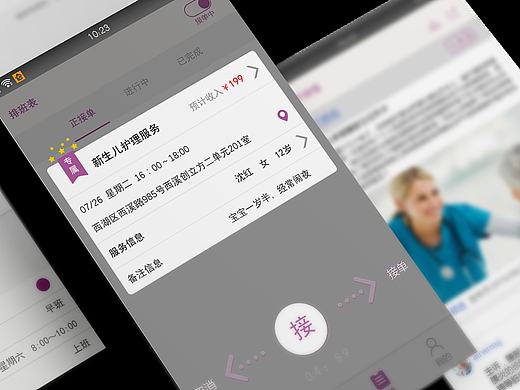 护士上门（护士端）