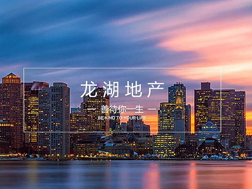 龙湖地产