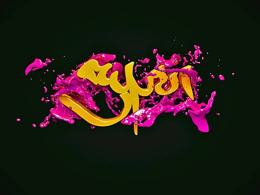 創(chuàng)業(yè)字 藏文（個人主頁-ZMzc3OTAyMjg=） - Logo - 站酷設(shè)計師Z15005066原創(chuàng)素材 - 站酷ZCOOL