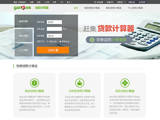 贷款计算器项目