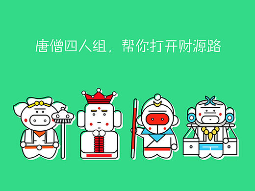 引导页－西游记版