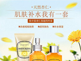 柏卡姿杏仁蠟菊四件套