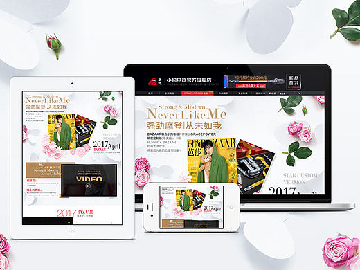 小狗×时尚芭莎杂志展示页面