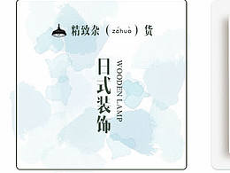 日系 文艺小清新app设计
