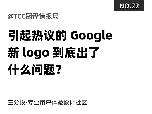 引起热议的 Google 新 logo 到底出了什么问题?