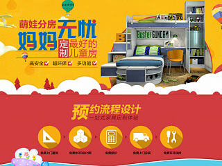 家具、家居、儿童房、儿童专题、淘宝专题、淘宝首页