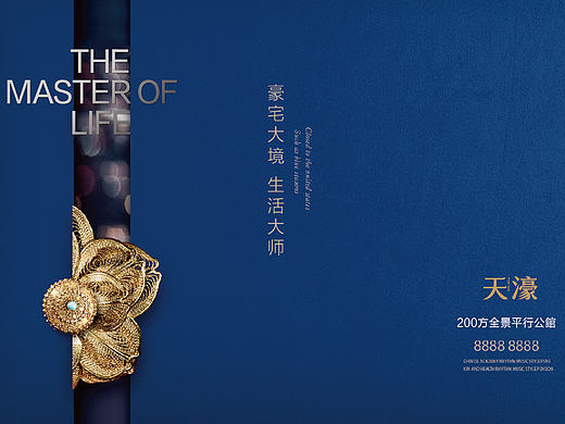 天都城 天濠，豪宅大境生活大师，200方全景平行公馆 视觉提报