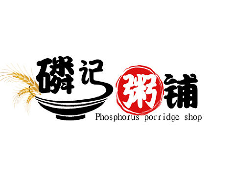 logo设计——磷记粥铺