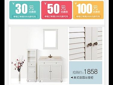 天猫年中大促手机端装修 浴室柜无线端装修 淘宝无线端装修 家装 家具 建材 促销页面 活动海报页面