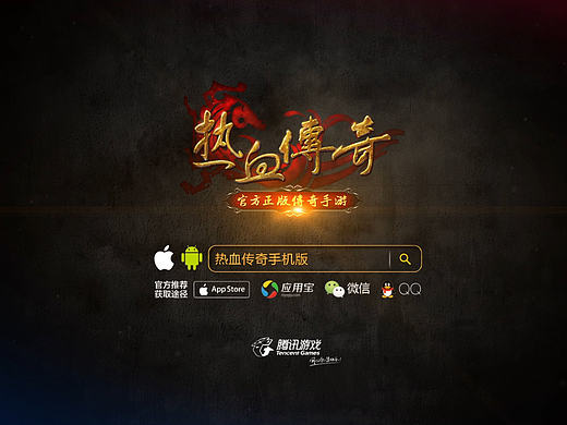 热血传奇之南哥故事-腔调广告